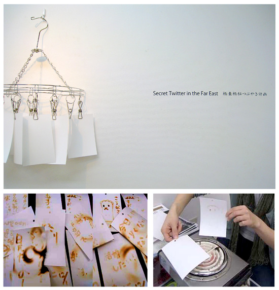 Secret Twitter in the Far East / �ɓ��ɔ�Ԃ₫�v��